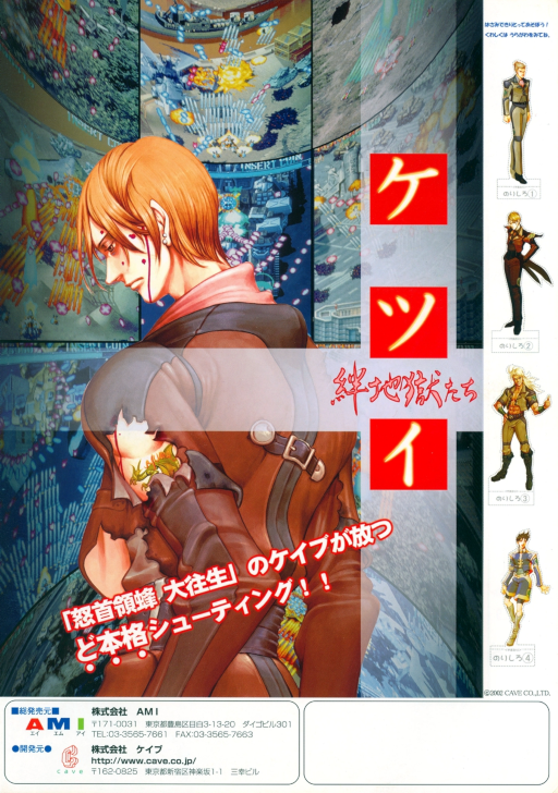 Ketsui Kizuna Jigoku Tachi Game Cover